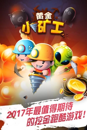 黄金小矿工手游直装版图1