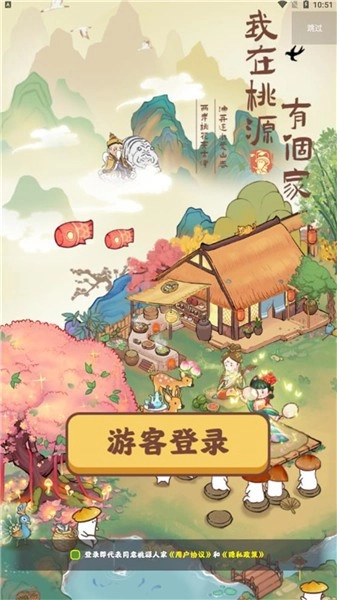 我在桃源有个家安卓免费版图2