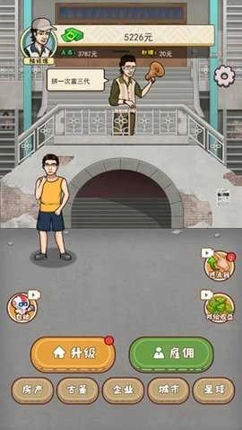 大叔创业记无广告版图2