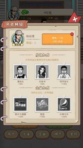 大叔创业记无广告版图3