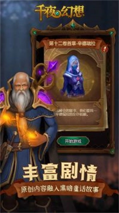 千夜幻想2026游戏官方版图2