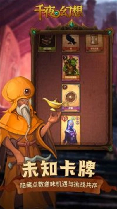 千夜幻想2026游戏官方版图3