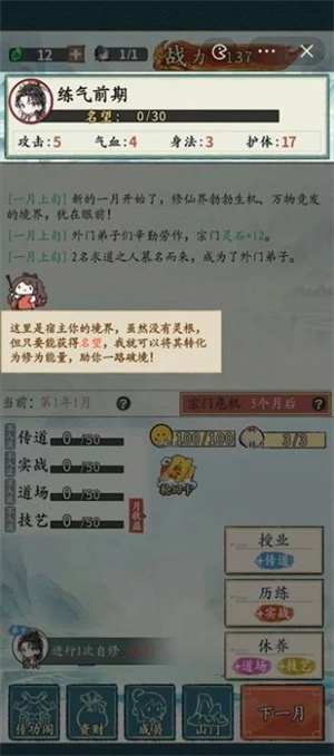 修仙门派掌门人原版图2