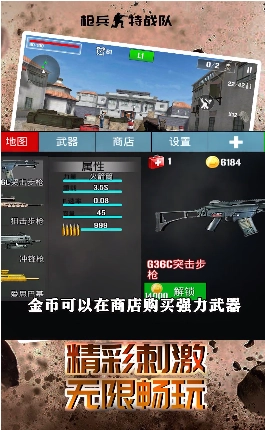 枪兵特战队无广告版图1