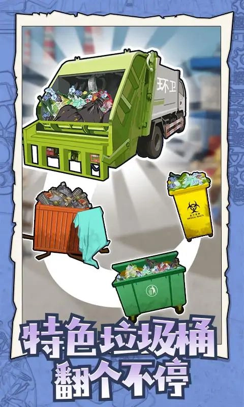 废品大师直装版图3