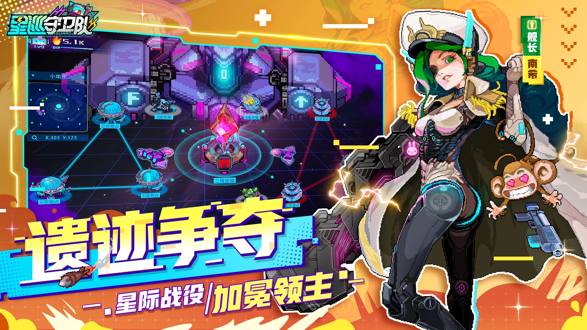 星巡守卫队手机正版图2