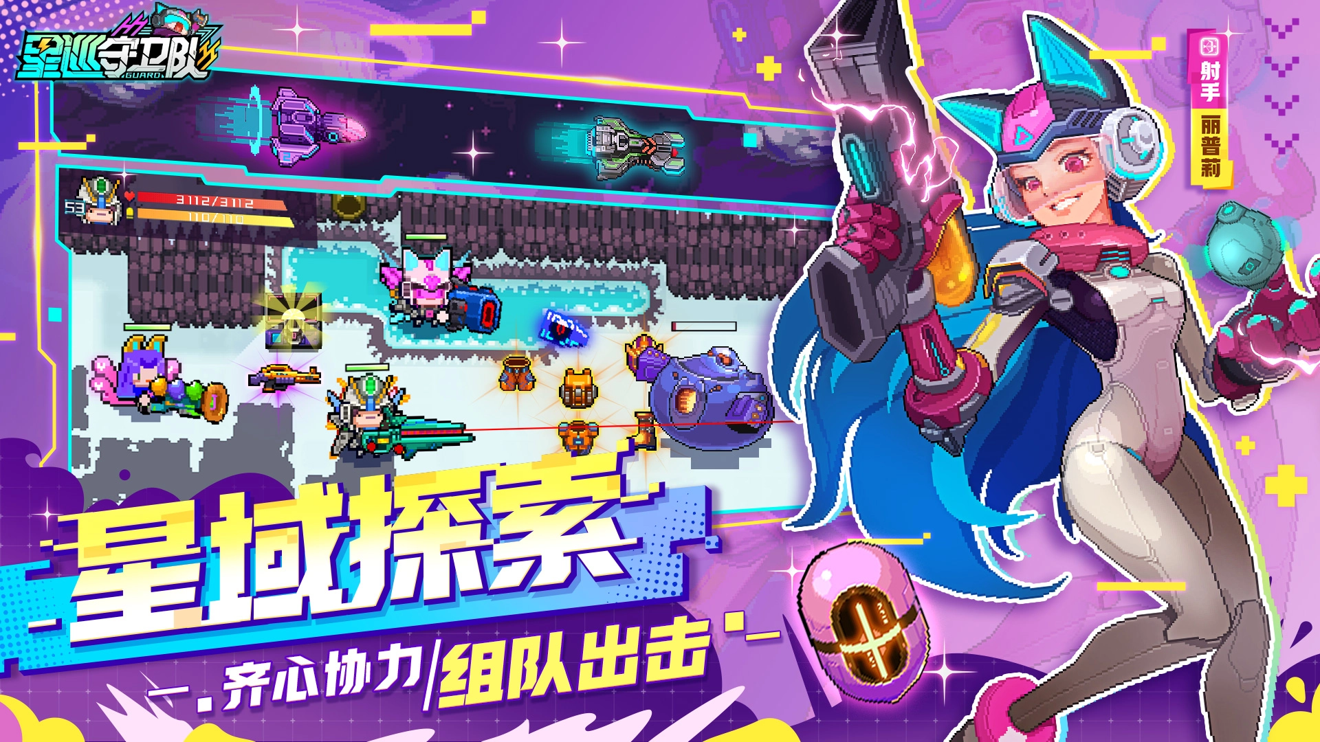 星巡守卫队手机正版图1