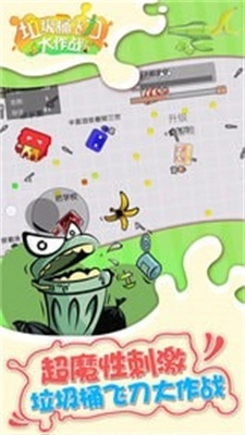 垃圾桶飞刀大作战直装游戏版图3