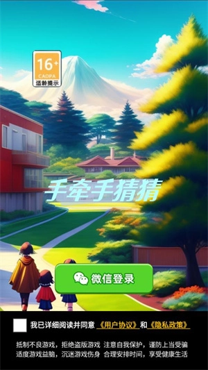 手牵手猜猜无广告版图3