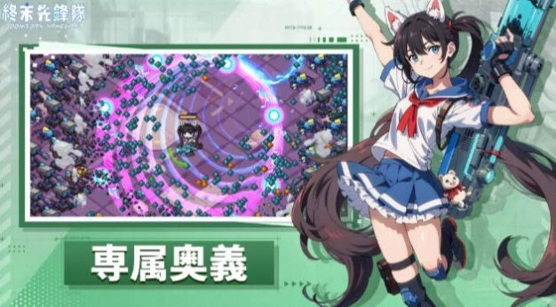 终末先锋队游戏最新版图1