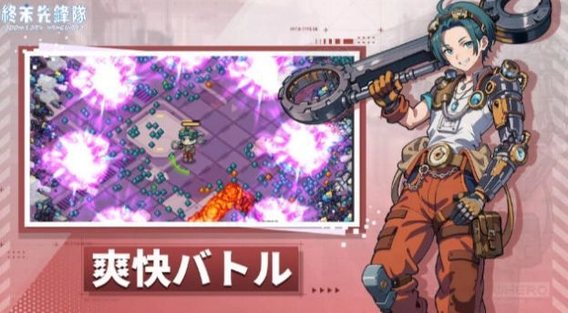 终末先锋队游戏最新版图4