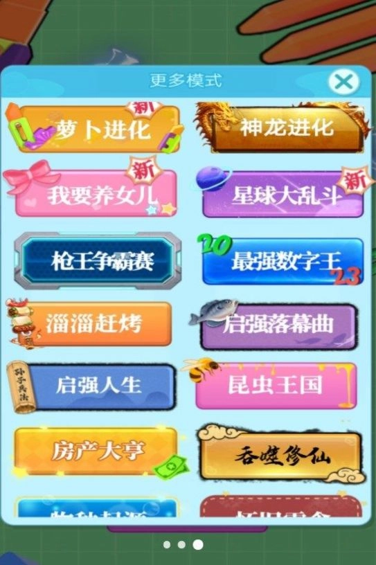 吞噬进化大作战安卓版图2