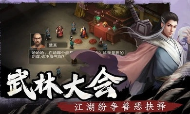 武林侠影手机版图1