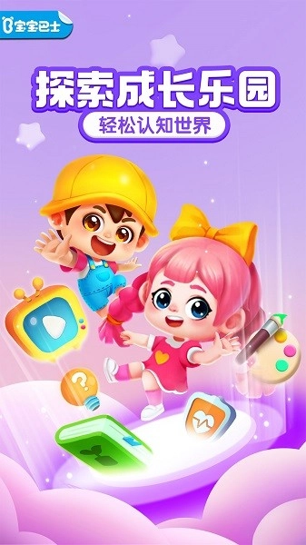 宝宝成长乐园官方版图1
