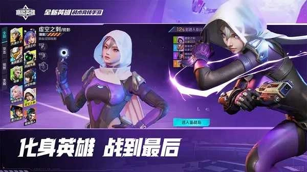 高能英雄体验服游戏官方版图2