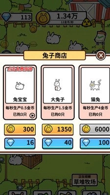 养兔大亨无广告版图1
