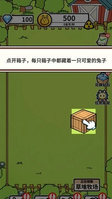 养兔大亨无广告版图2
