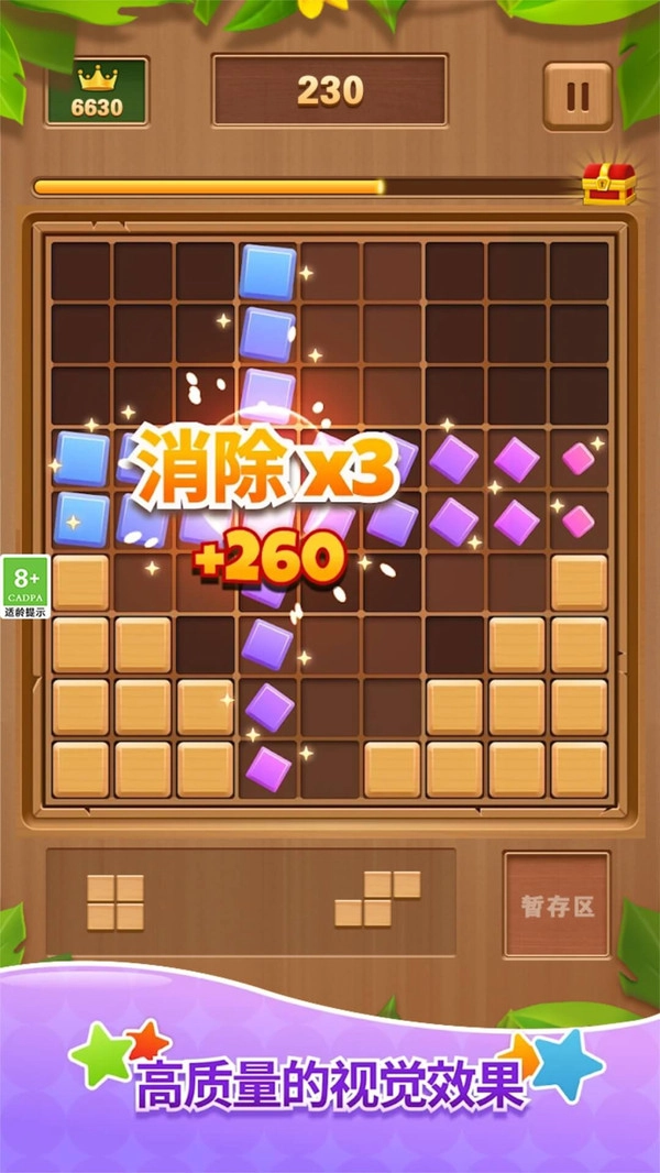 木块消消消游戏正版图1