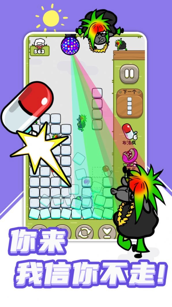 羊羊俄罗斯方块通用版图2