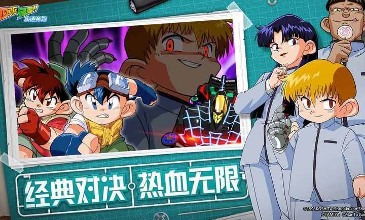 四驱兄弟游戏完整版图1