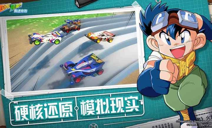 四驱兄弟游戏完整版图3