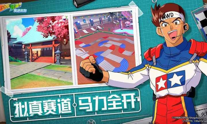 四驱兄弟游戏完整版图2