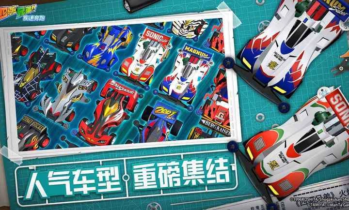 四驱兄弟游戏完整版图5