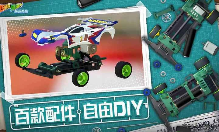 四驱兄弟游戏完整版图4