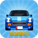 驾考模拟3D原版