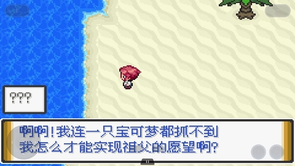 口袋妖怪解放手机正版图3