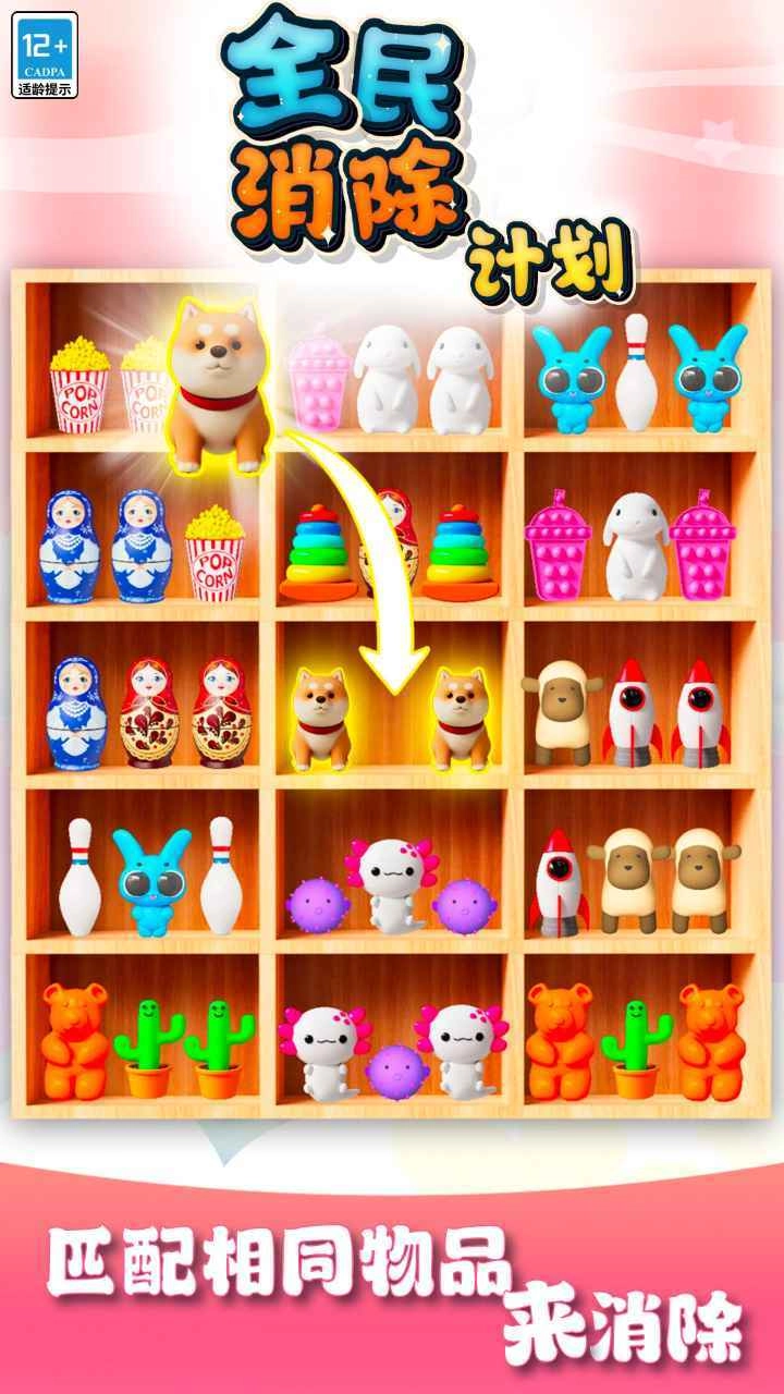 全民消除计划游戏安装包图2