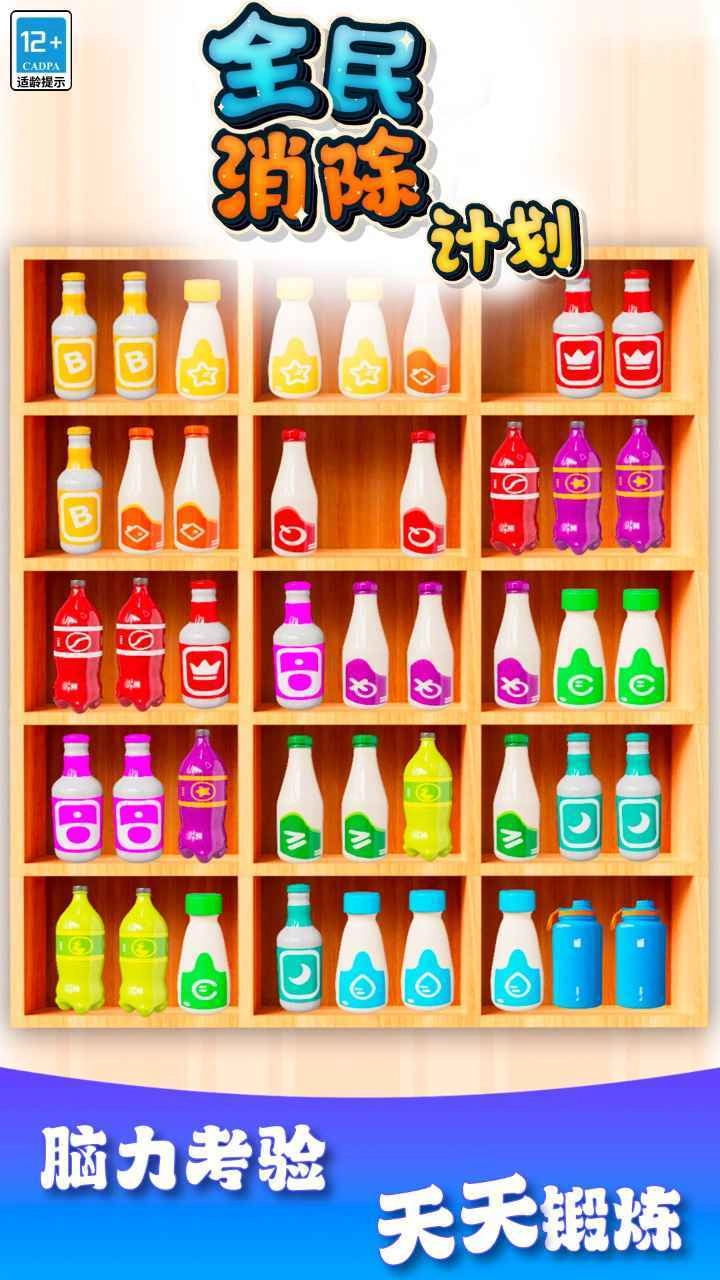 全民消除计划游戏安装包图4