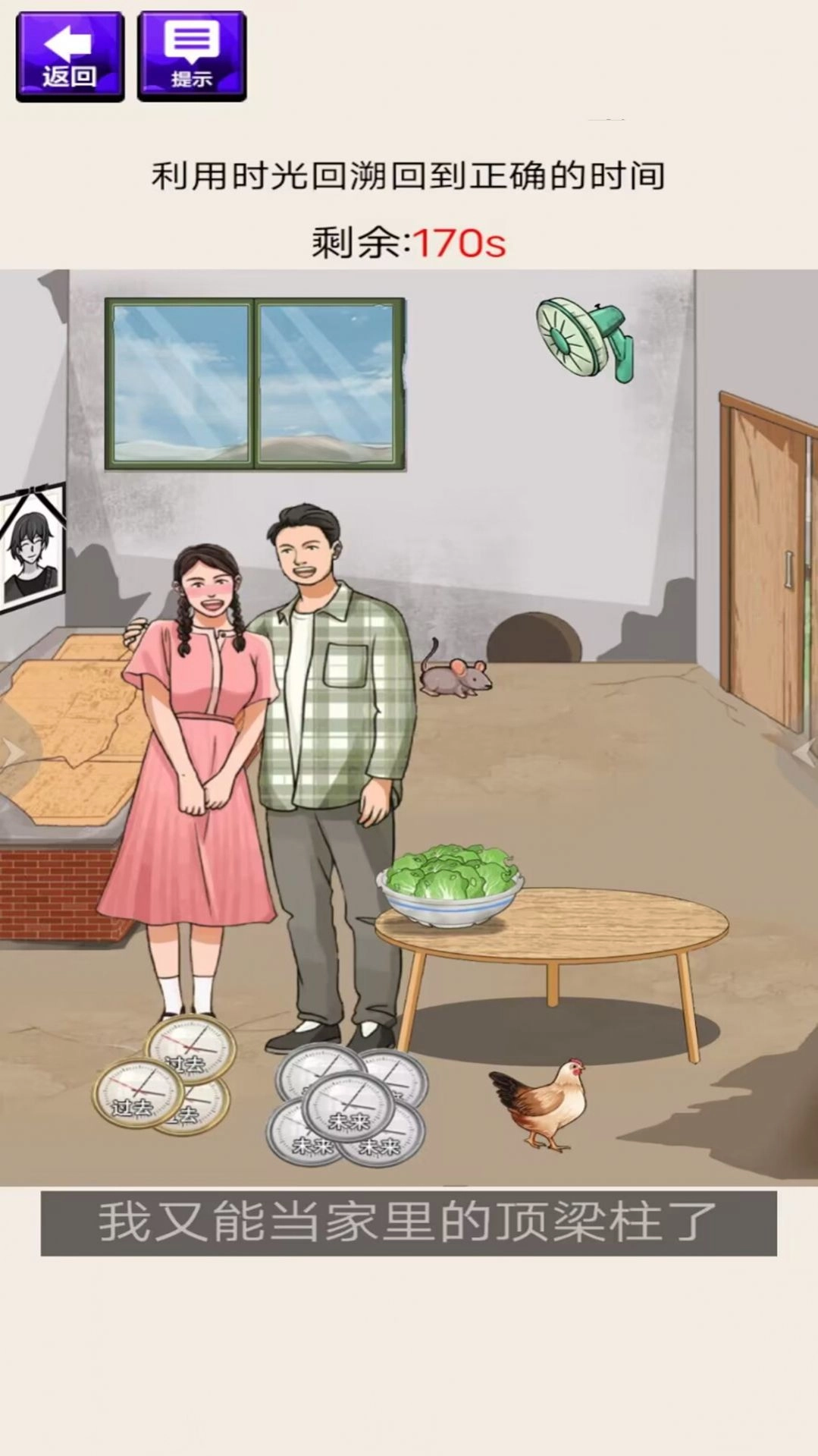 脑洞我最多游戏官方版图1