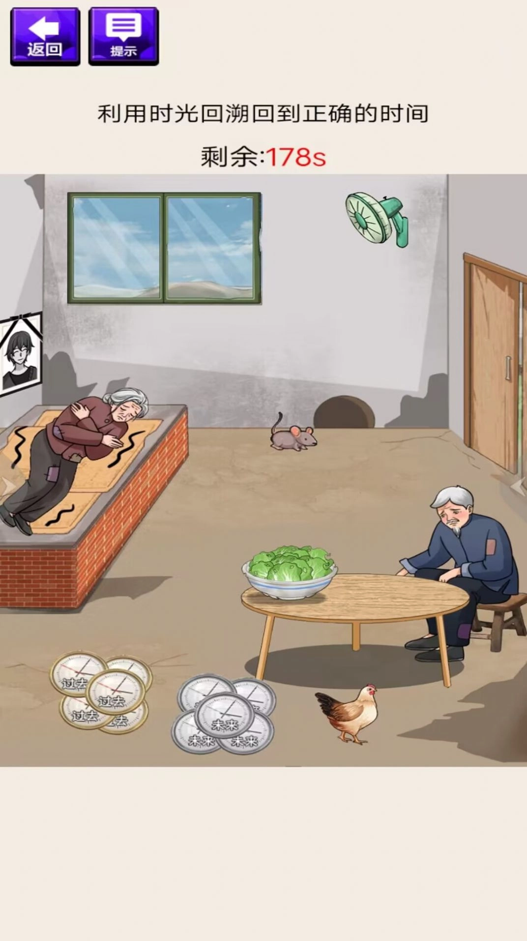 脑洞我最多游戏官方版图3