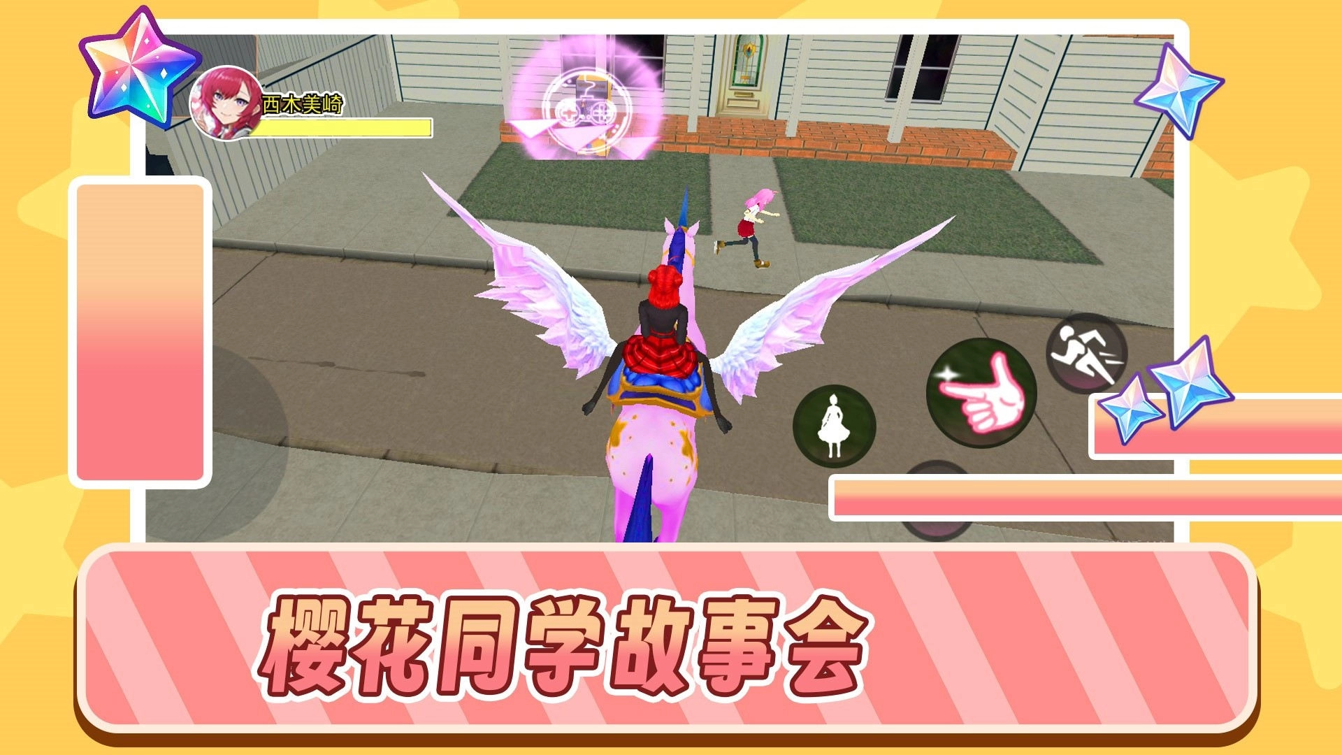 樱花同学故事会游戏正版图2