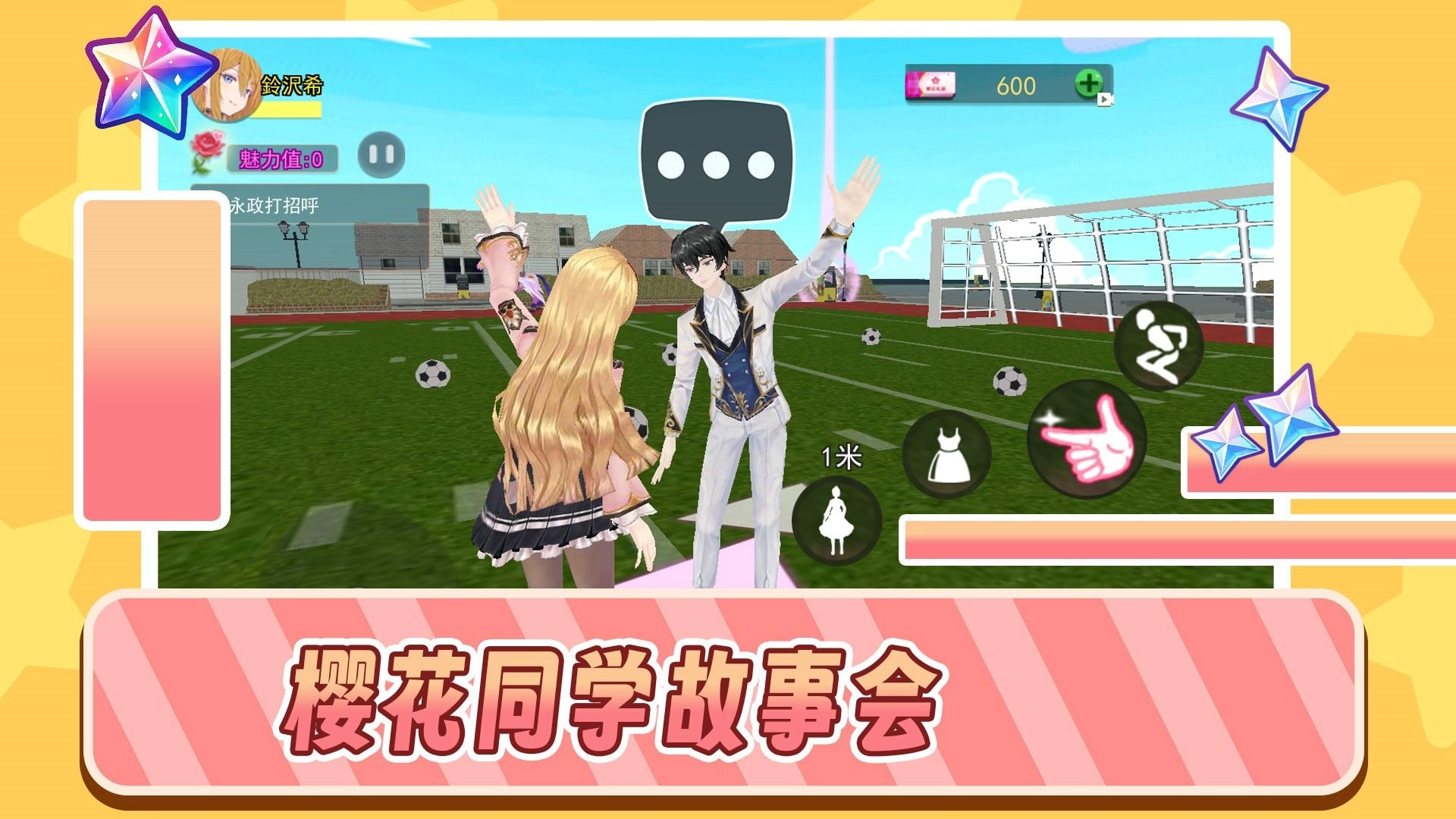 樱花同学故事会游戏正版图3