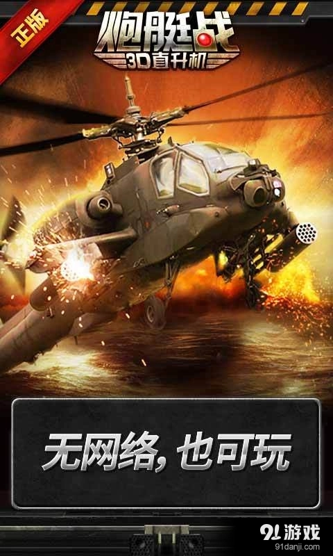 3D直升机最新版