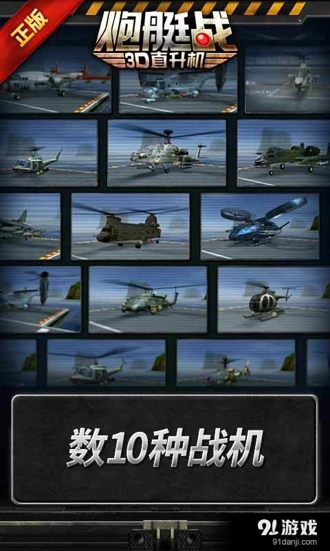 3D直升机最新版