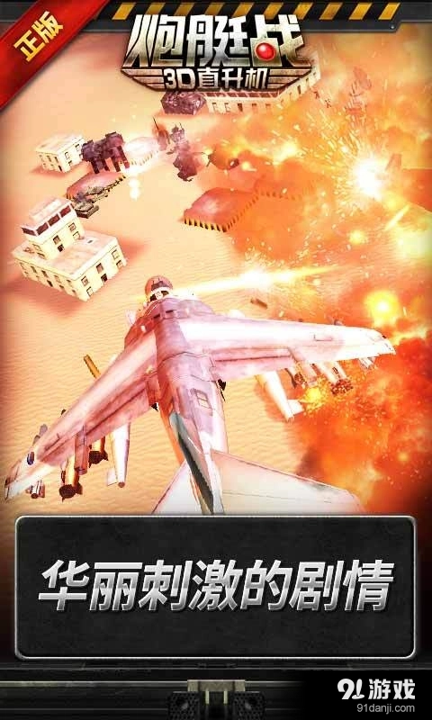 3D直升机最新版