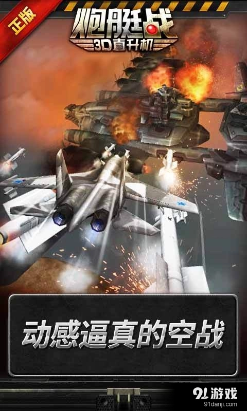 3D直升机最新版