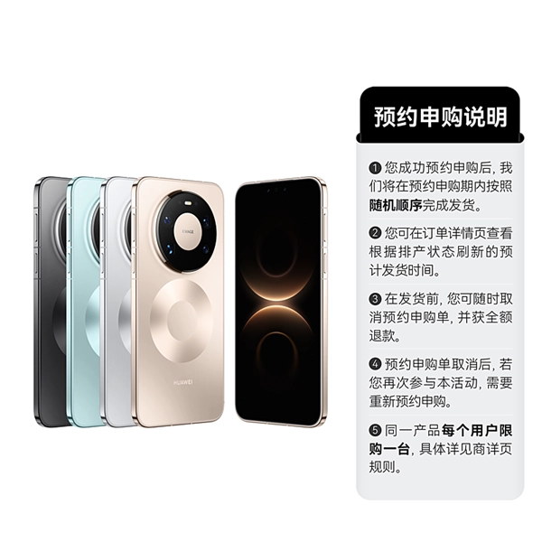 不用熬夜蹲点抢！华为Mate 80 Pro Max/RS开启30天预约申购：7999元起