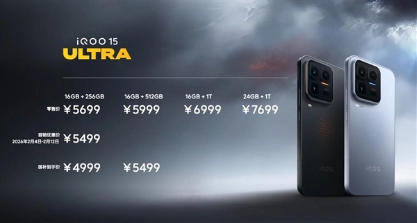 行业首款性能Ultra登场！iQOO15Ultra正式发布：起售价4999元