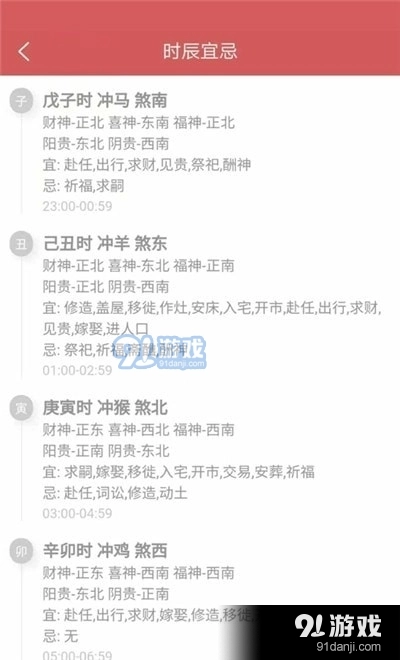 恒修居日历官方最新版图1