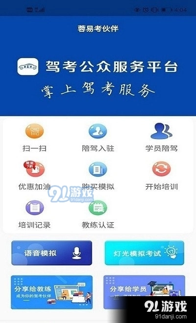 蓉易考伙伴手机最新版图3