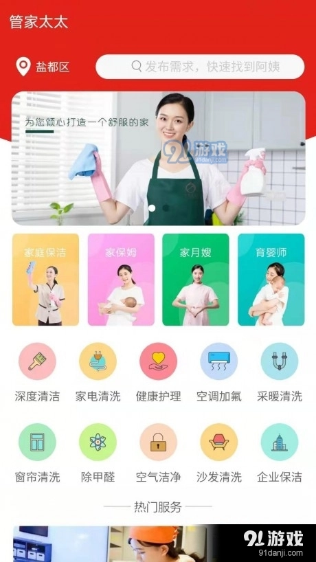 管家太太无广告版图1