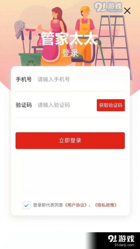 管家太太无广告版图4