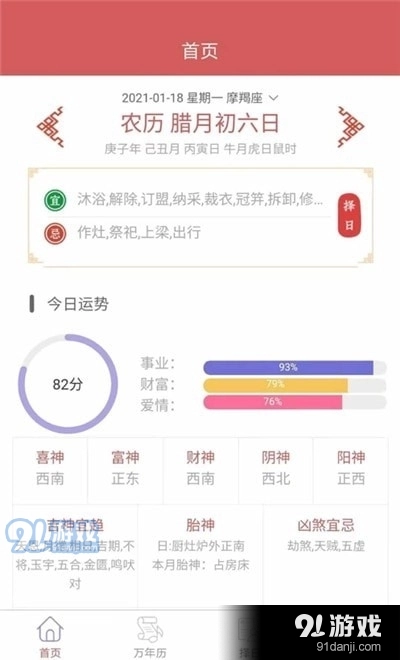 恒修居日历官方最新版图2