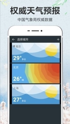 即简天气手机最新版图1