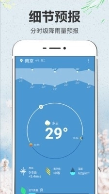 即简天气手机最新版图2
