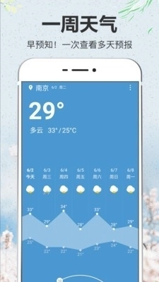 即简天气手机最新版图3
